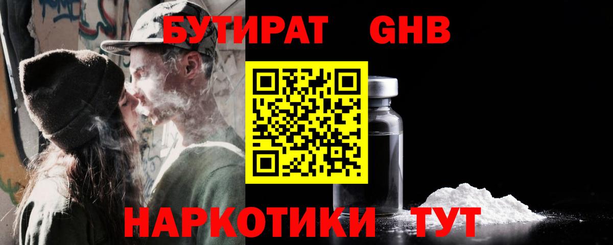 Дюртюли  БУТИРАТ BDO 33%  Вход с VPN 