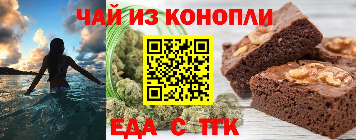 Еда ТГК конопля Дюртюли