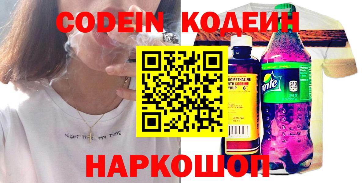 Кодеин напиток Lean (лин)  Дюртюли  Кодеиновый сироп Lean Purple Drank 
